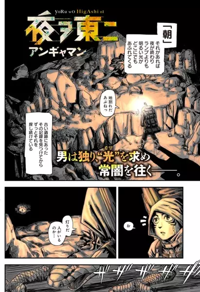 Gambar Cover Manga Yoru wo Higashi ni