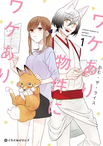 Gambar Cover Manga Wakeari Bukken ni Wakeari.