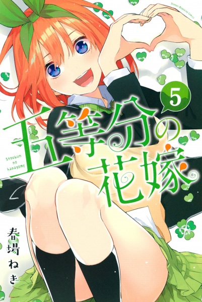 Manga image 5-toubun no Hanayome