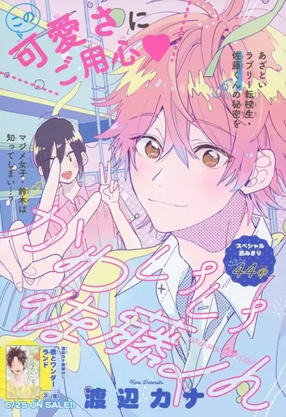 Gambar Cover Manga Kawaii Satou-kun