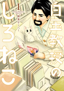 Gambar Manga Shiratama Kyouju no Shironeko