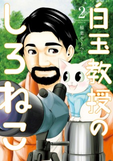 Gambar Manga Shiratama Kyouju no Shironeko