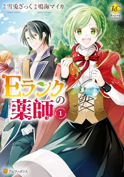 Gambar Cover Manga E-Rank no Kusushi