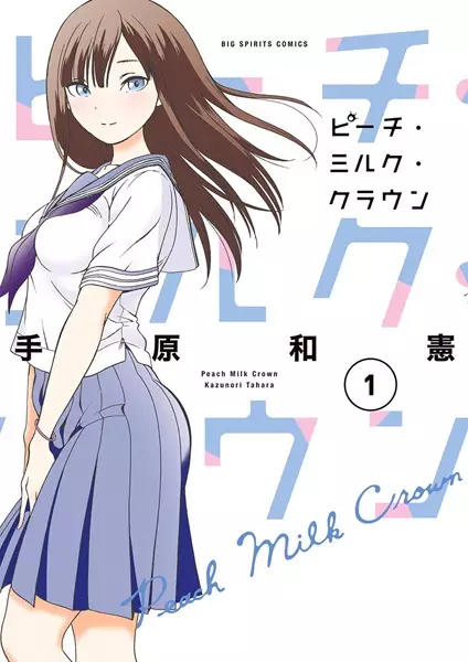 Gambar Cover Manga Peach Milk Crown
