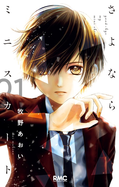 Gambar Cover Manga Sayonara Miniskirt