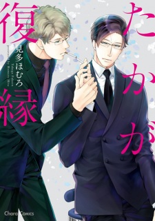 Sampul Manga Takaga Fukuen