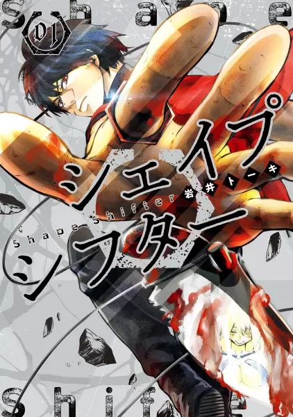Cover Manga: Shapeshifter