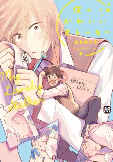 Sampul Manga Boku no Kawaii Stalker