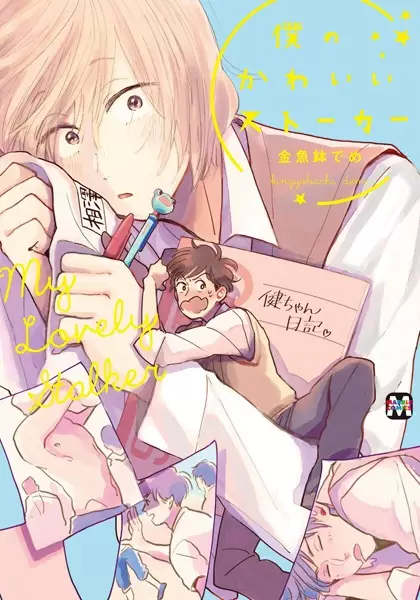 Gambar Cover Manga Boku no Kawaii Stalker