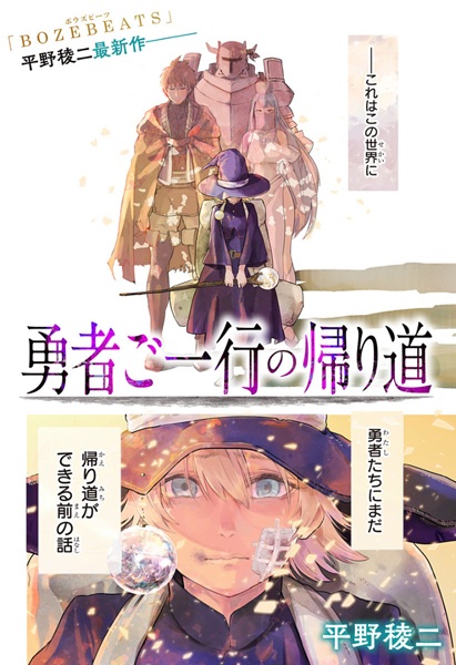 Manga cover Yuusha Goikkou no Kaerimichi