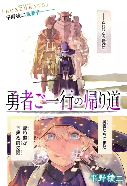 Gambar Cover Manga Yuusha Goikkou no Kaerimichi