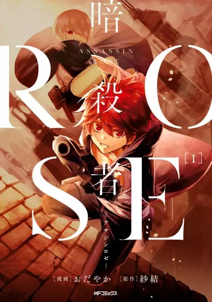 Gambar Cover Manga Assassin Rose