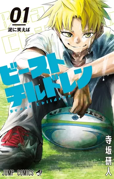 Gambar Cover Manga Beast Children