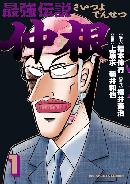Gambar Cover Manga Saitsuyo Densetsu Nakane
