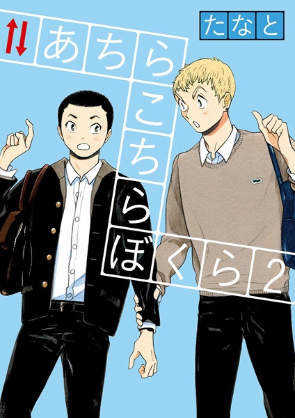 Manga image Achira Kochira Bokura