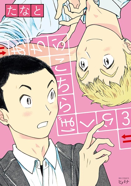 Manga image Achira Kochira Bokura