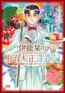 Sampul Manga Inou Shiori no Meiji Taishou Youshokuki
