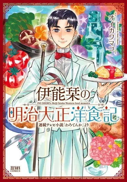 Gambar Cover Manga Inou Shiori no Meiji Taishou Youshokuki