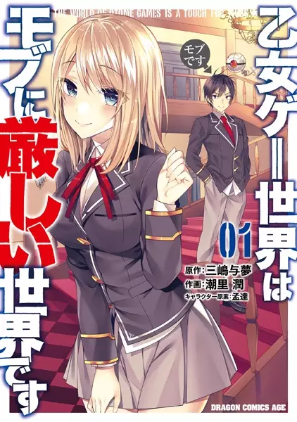 Gambar Cover Manga Otome Game Sekai wa Mob ni Kibishii Sekai desu