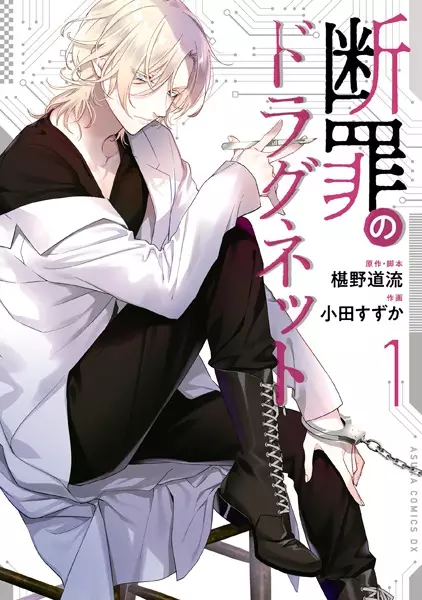 Gambar Cover Manga Danzai no Dragnet