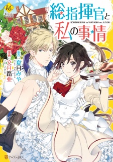 Sampul Manga Soushikikan to Watashi no Jijou