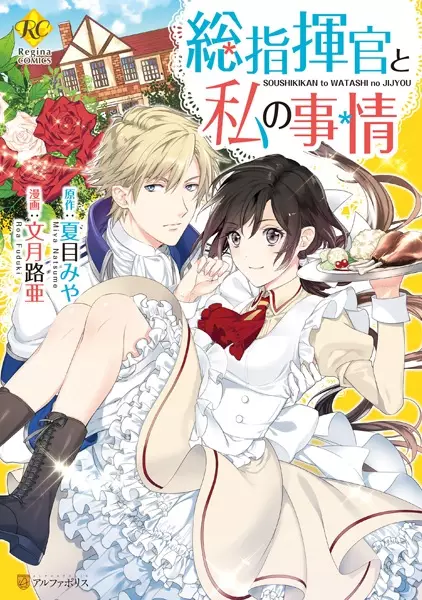 Gambar Cover Manga Soushikikan to Watashi no Jijou