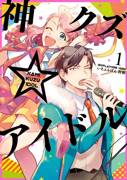 Gambar Cover Manga Kami Kuzu☆Idol