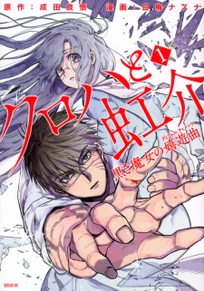 Sampul Manga Kuroha to Nijisuke: Kuroki Majo no Divertimento