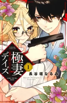 Gambar Manga Gokutsuma Days: Gokudou Sankyoudai ni Semararetemasu