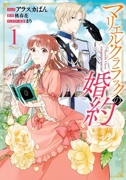 Gambar Cover Manga Marielle Clarac no Konyaku