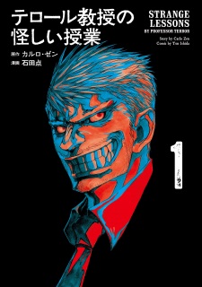 Sampul Manga Terror Kyouju no Ayashii Jugyou