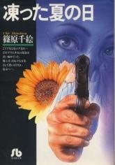 Sampul Manga Kootta Natsu no Hi