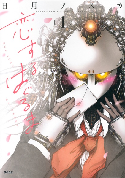 Gambar Cover Manga Koisuru Haguruma