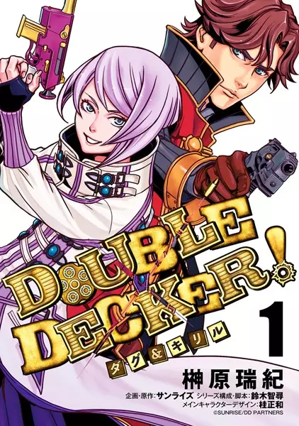 Cover Manga: Double Decker! Doug & Kirill