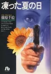 Gambar Cover Manga Kootta Natsu no Hi