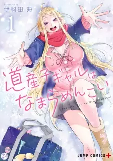 Gambar Manga Dosanko Gal wa Namara Menkoi