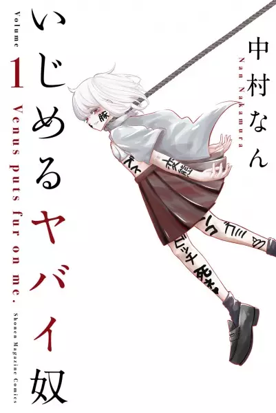 Manga cover Ijimeru Yabai Yatsu