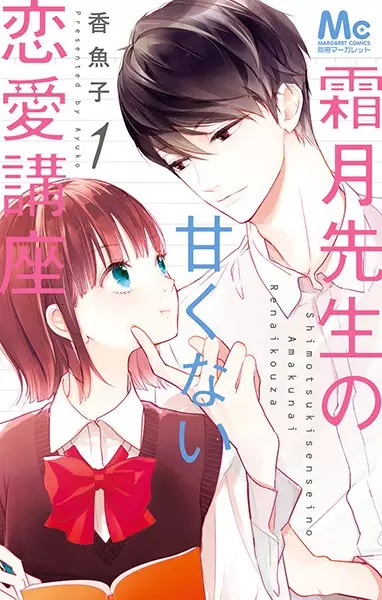 Gambar Cover Manga Shimotsuki-sensei no Amakunai Renai Kouza