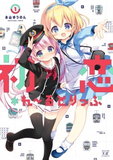 Sampul Manga Hatsukoi*Rail Trip