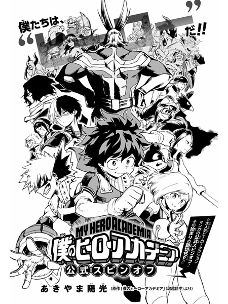 Manga image Boku no Hero Academia: Team Up Mission