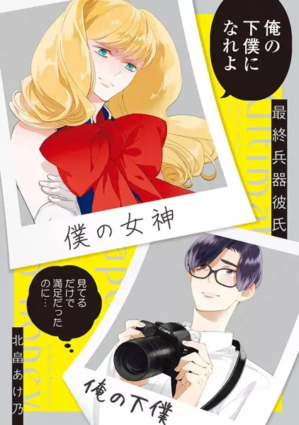 Gambar Cover Manga Saishuu Heiki Kareshi