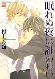 Sampul Manga Nemurenu Yoru wa Dare no Sei