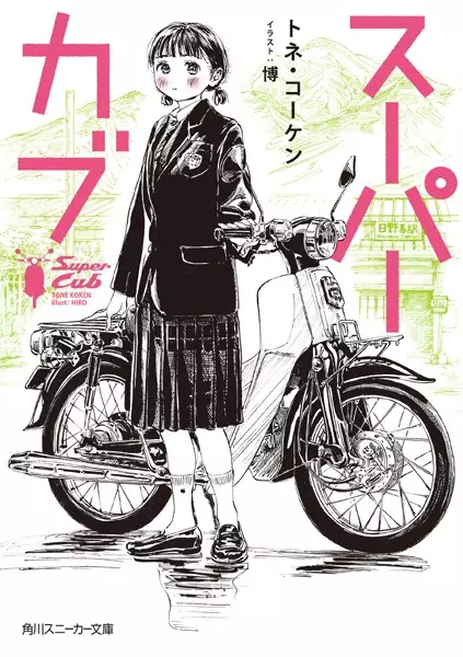 Gambar Cover Manga Super Cub
