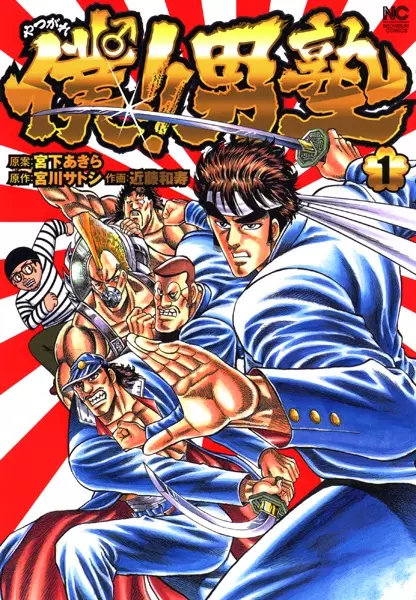 Gambar Cover Manga Yatsugare!! Otokojuku