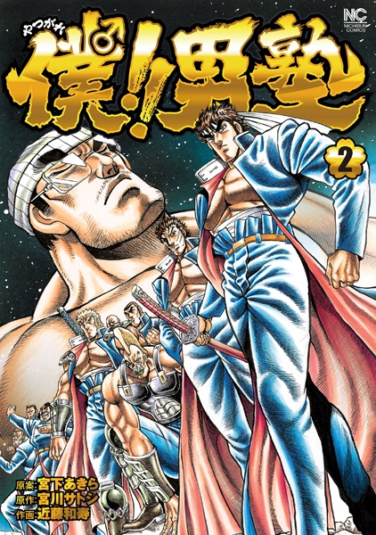 Gambar Manga Yatsugare!! Otokojuku