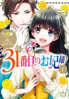 Manga image 31-banme no Okisaki-sama