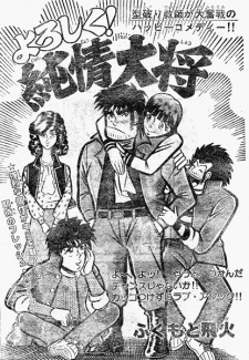 Sampul Manga Yoroshiku! Junjou Taishou