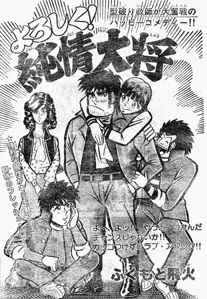 Gambar Cover Manga Yoroshiku! Junjou Taishou