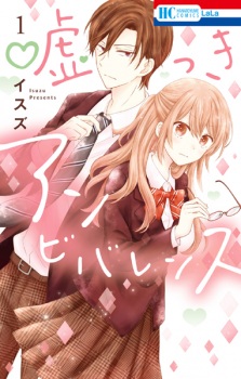 Sampul Manga Usotsuki Ambivalence
