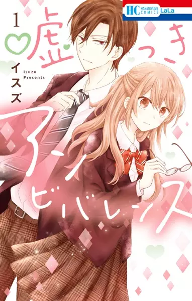 Gambar Cover Manga Usotsuki Ambivalence